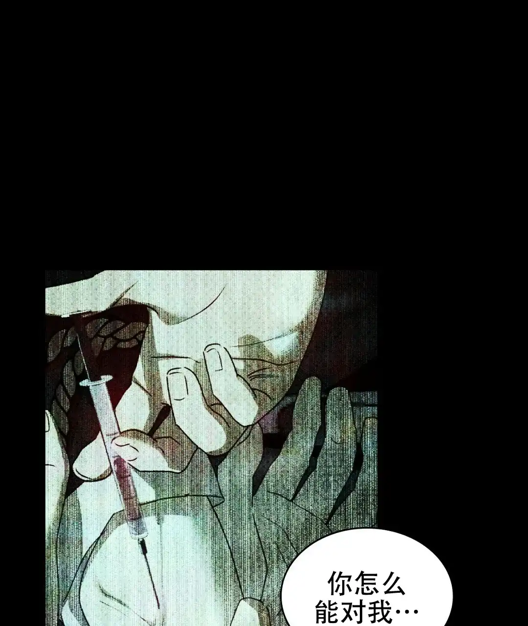 《绿色镌像》第58话 第5页