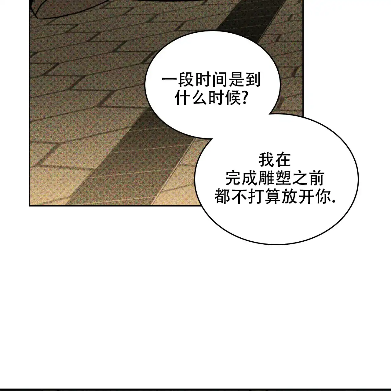《绿色镌像》第58话 第148页