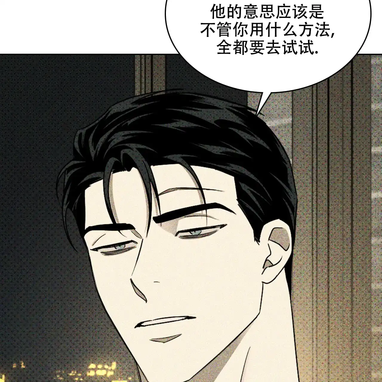 《绿色镌像》第58话 第112页