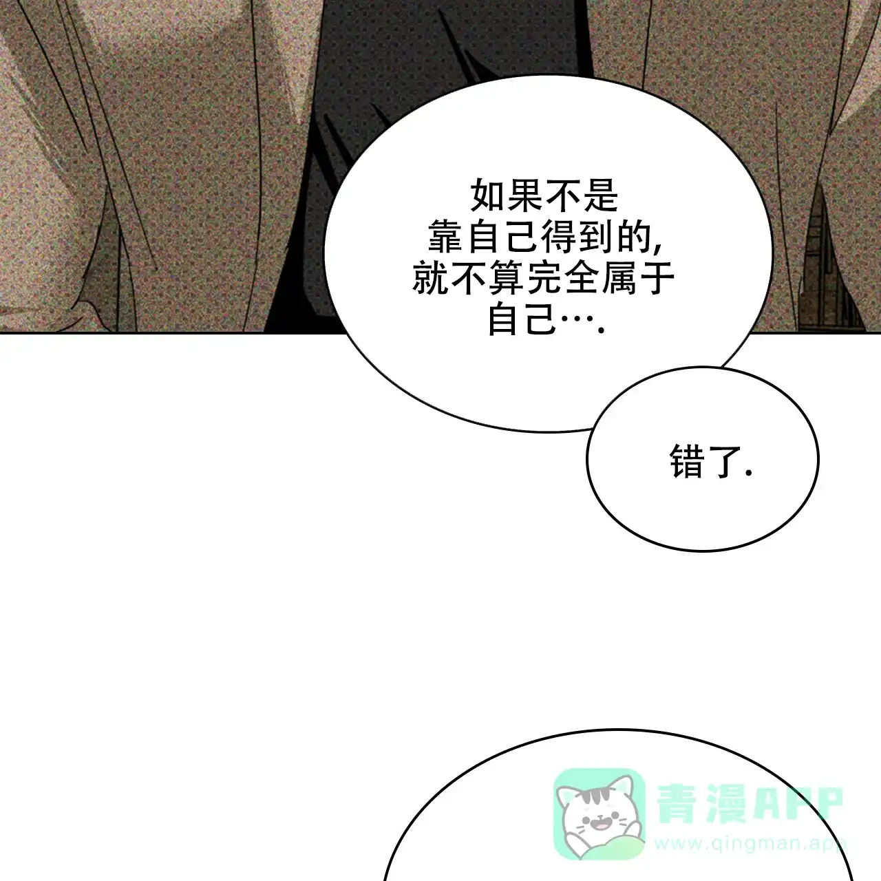 《绿色镌像》第58话 第111页