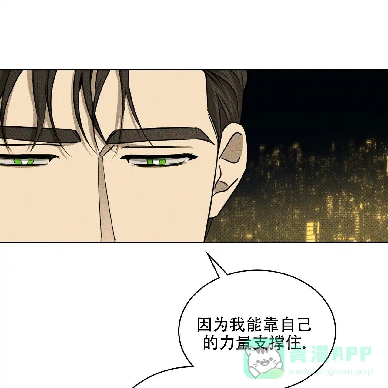 《绿色镌像》第58话 第106页