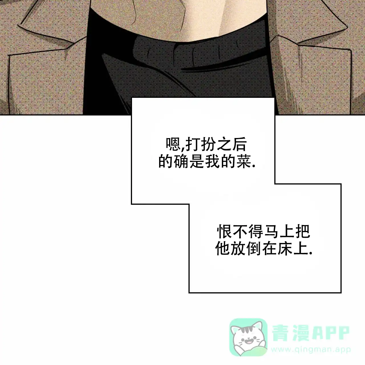 《绿色镌像》第58话 第91页