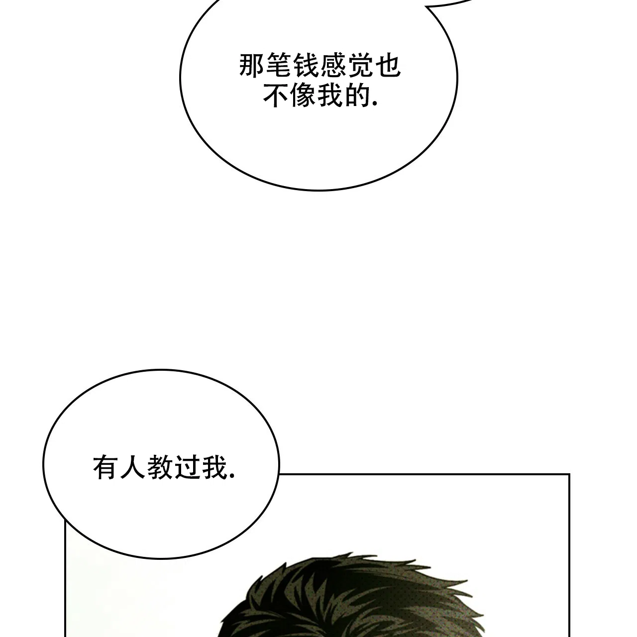 《绿色镌像》第58话 第107页