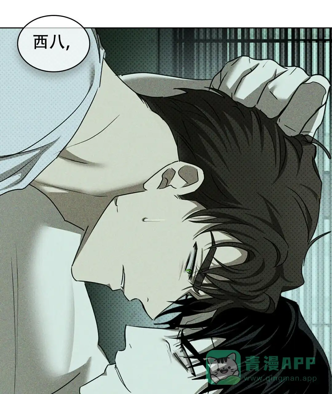 《绿色镌像》第58话 第46页
