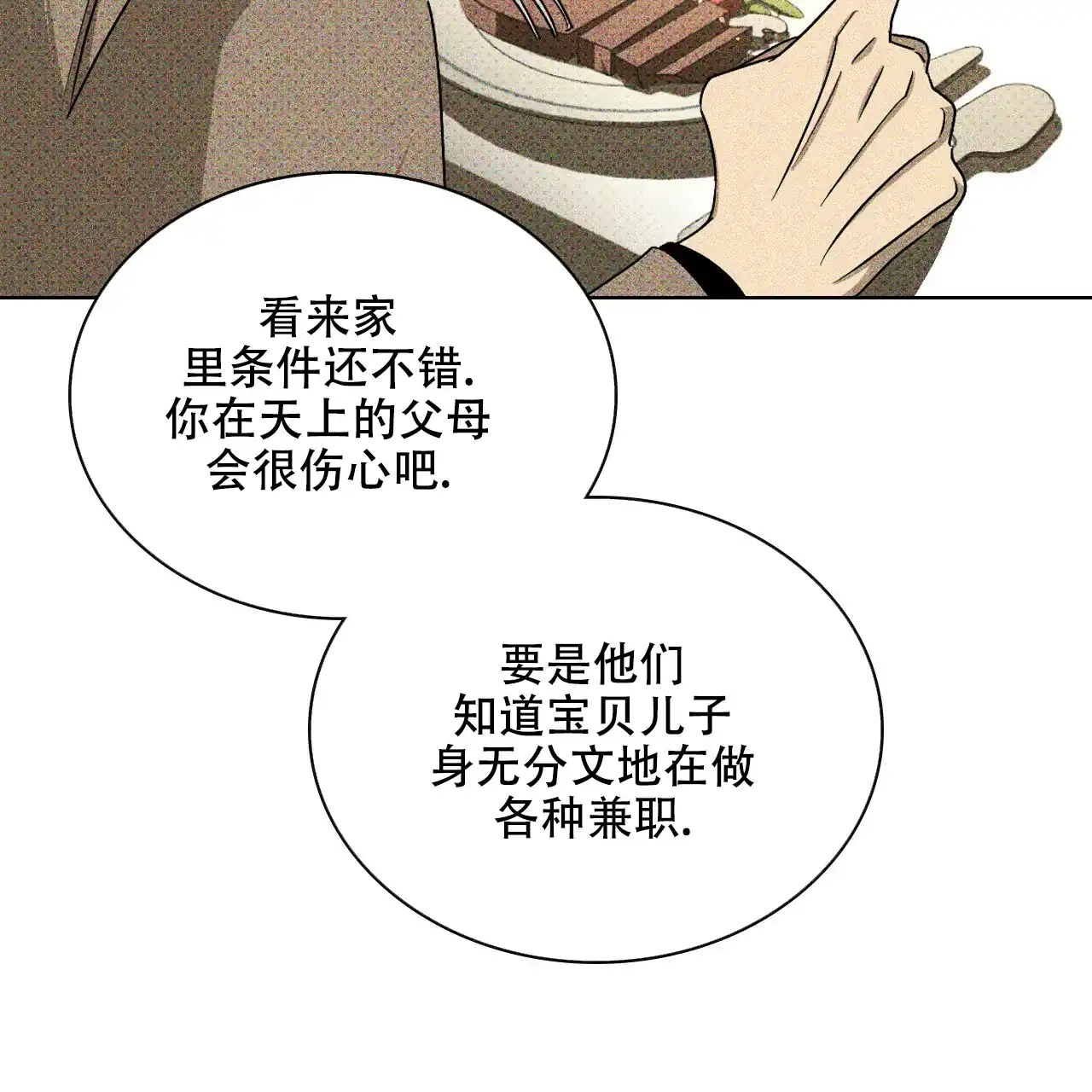 《绿色镌像》第58话 第103页