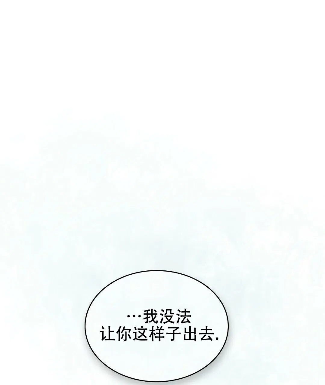 《绿色镌像》第58话 第28页