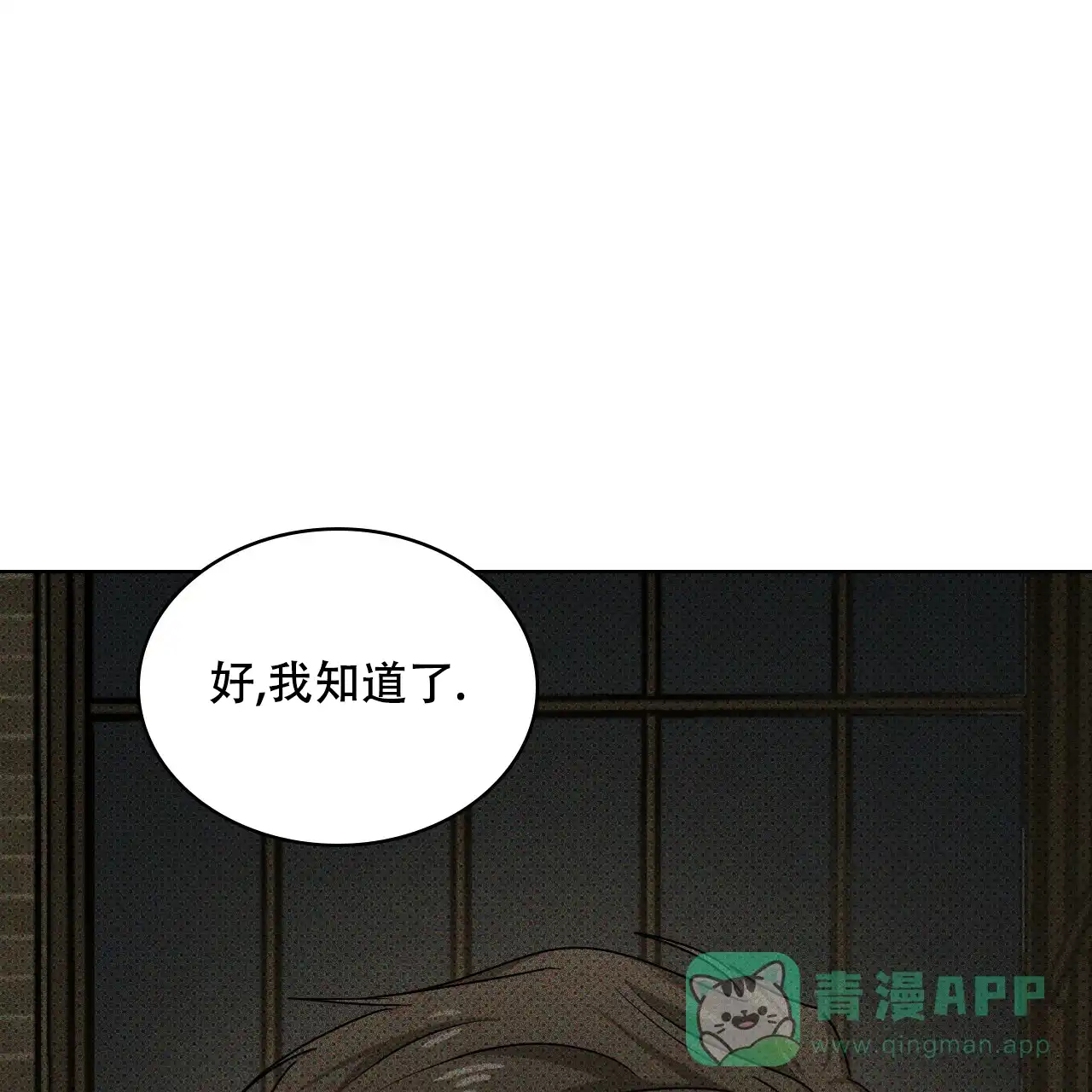 《绿色镌像》第58话 第116页