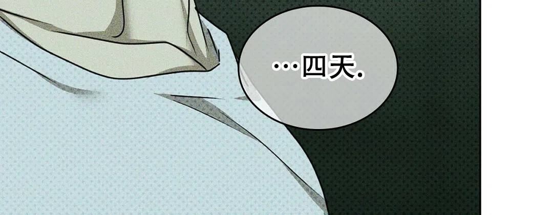 《绿色镌像》第58话 第20页