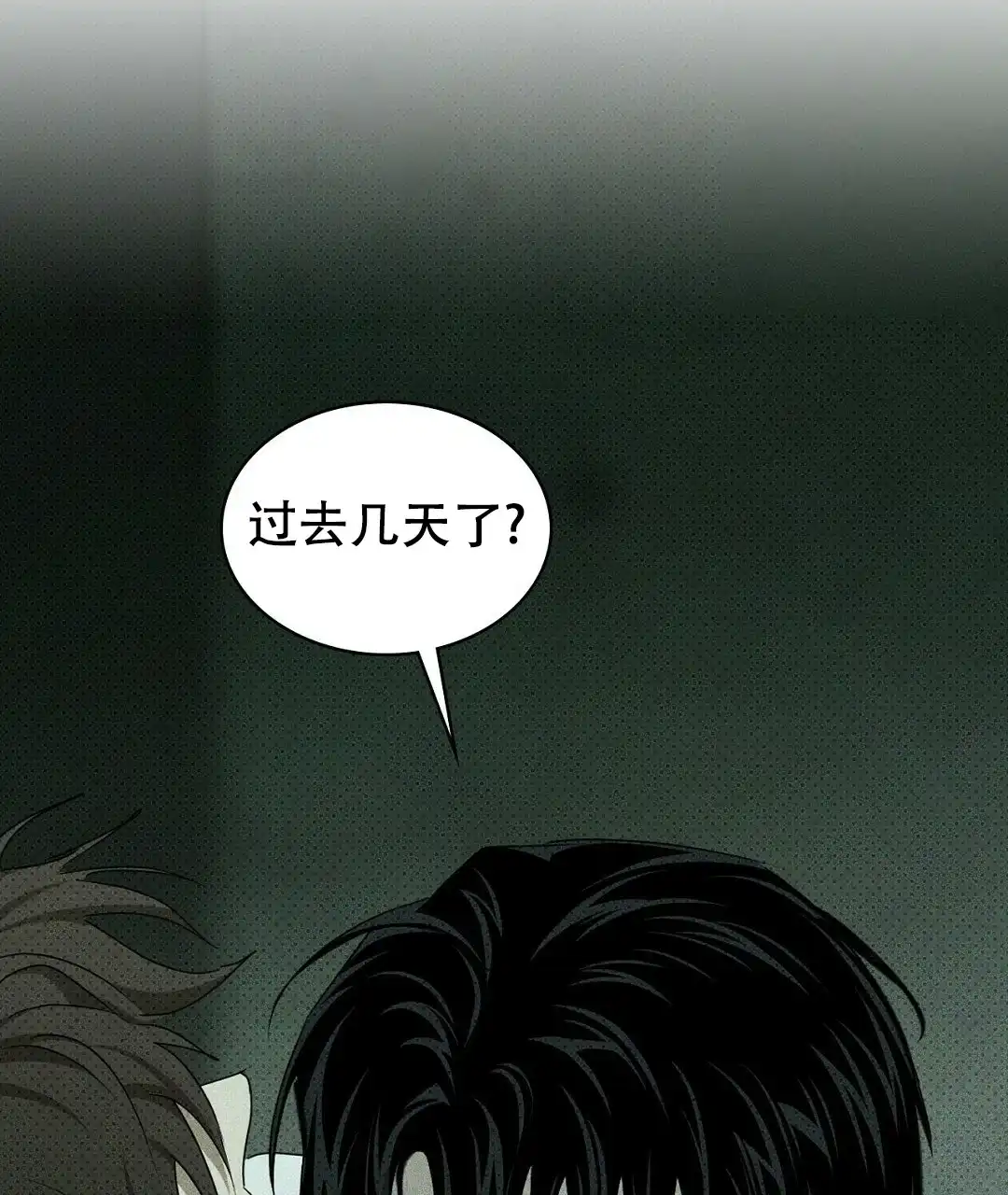 《绿色镌像》第58话 第15页