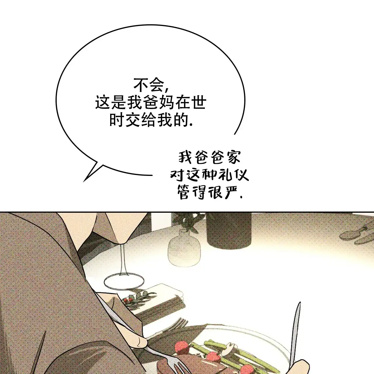 《绿色镌像》第58话 第102页