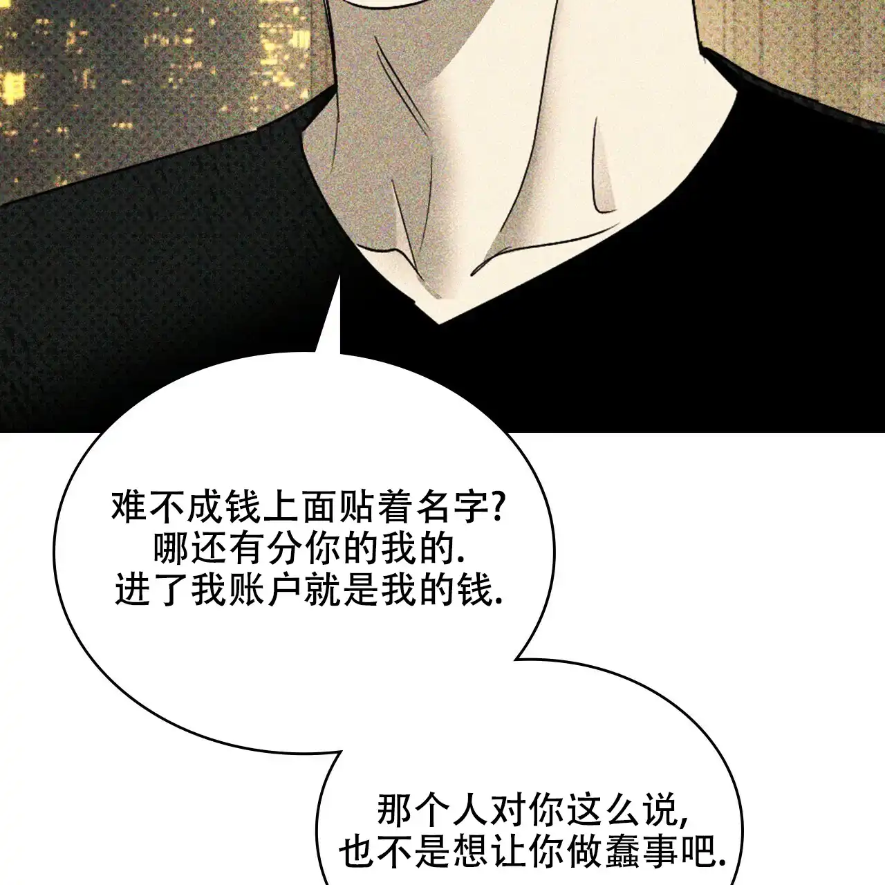 《绿色镌像》第58话 第113页