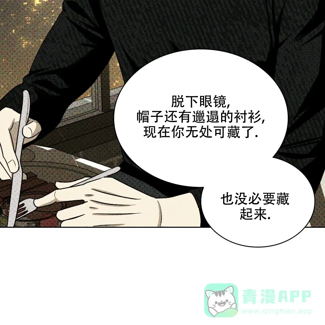 《绿色镌像》第58话 第86页