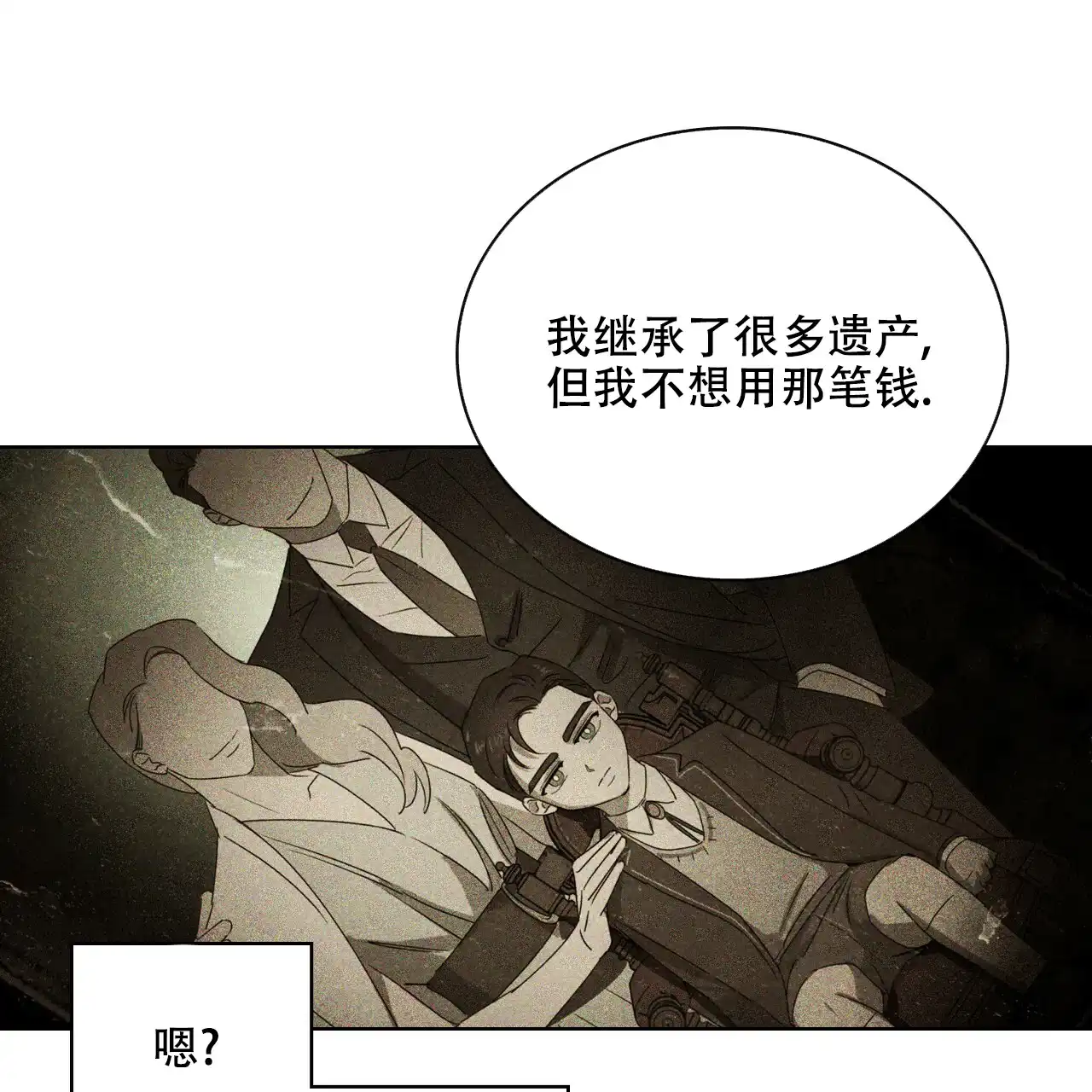 《绿色镌像》第58话 第104页