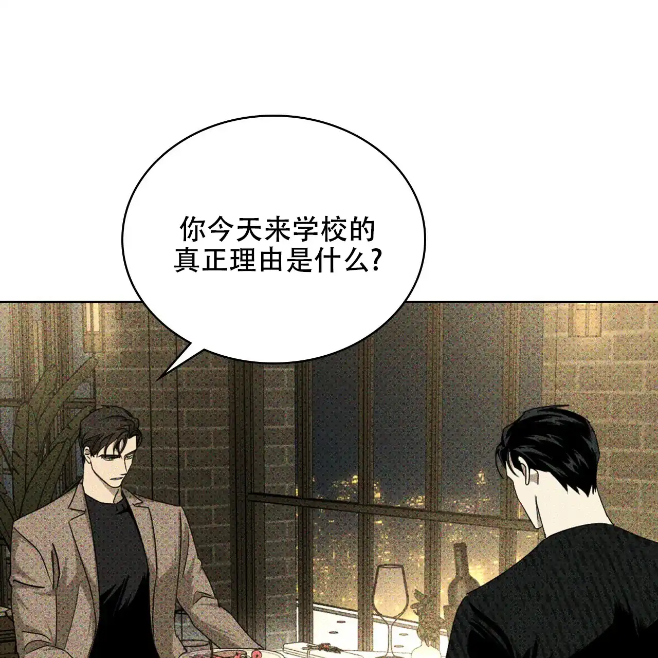 《绿色镌像》第58话 第124页