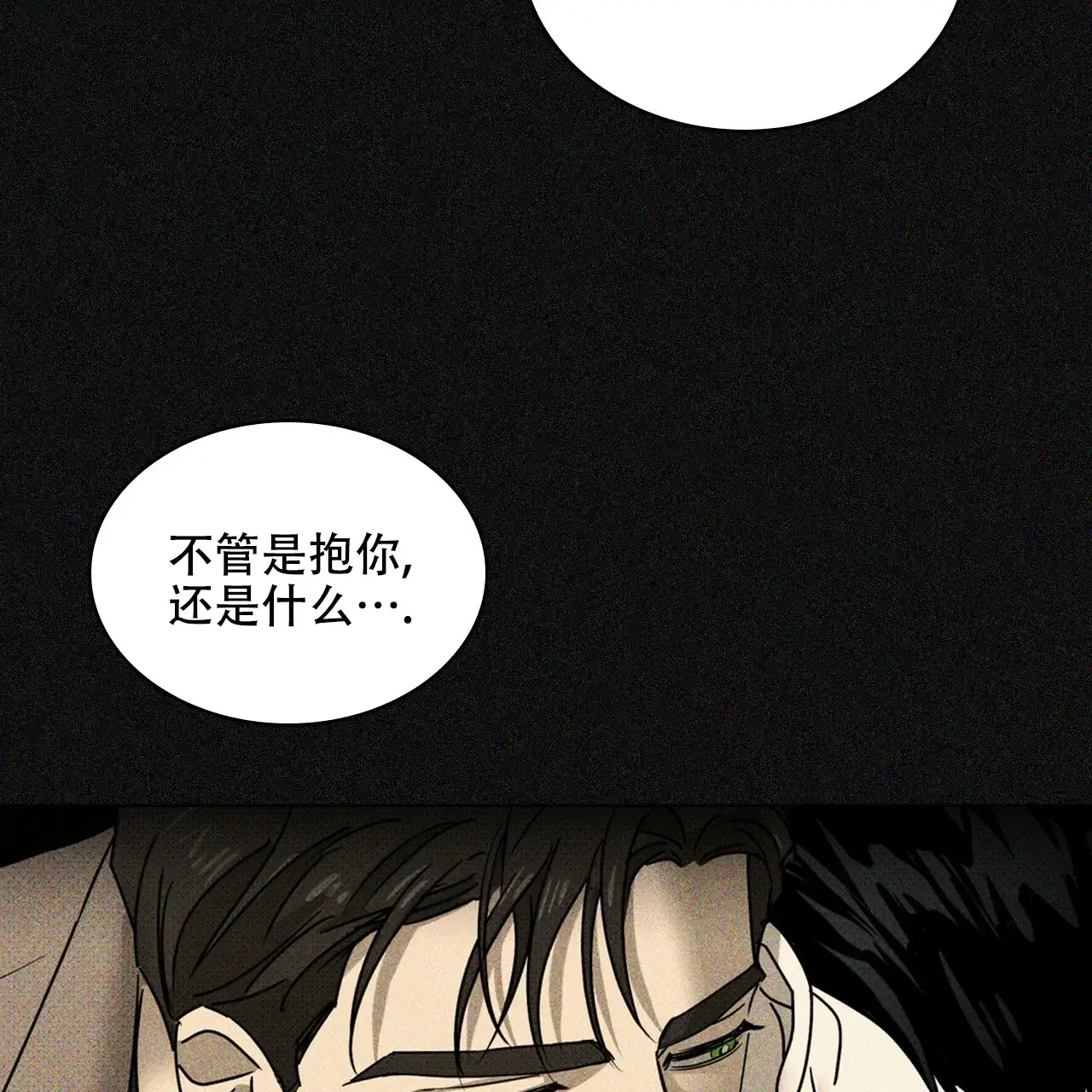 《绿色镌像》第58话 第157页