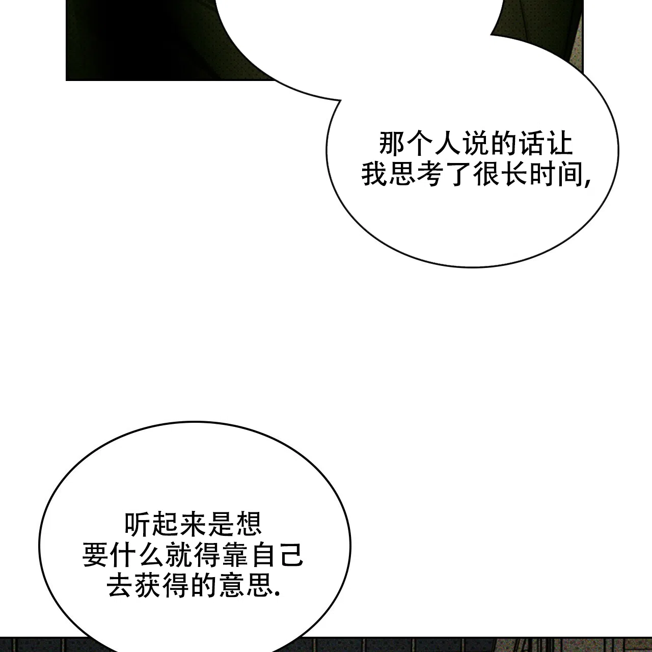 《绿色镌像》第58话 第109页