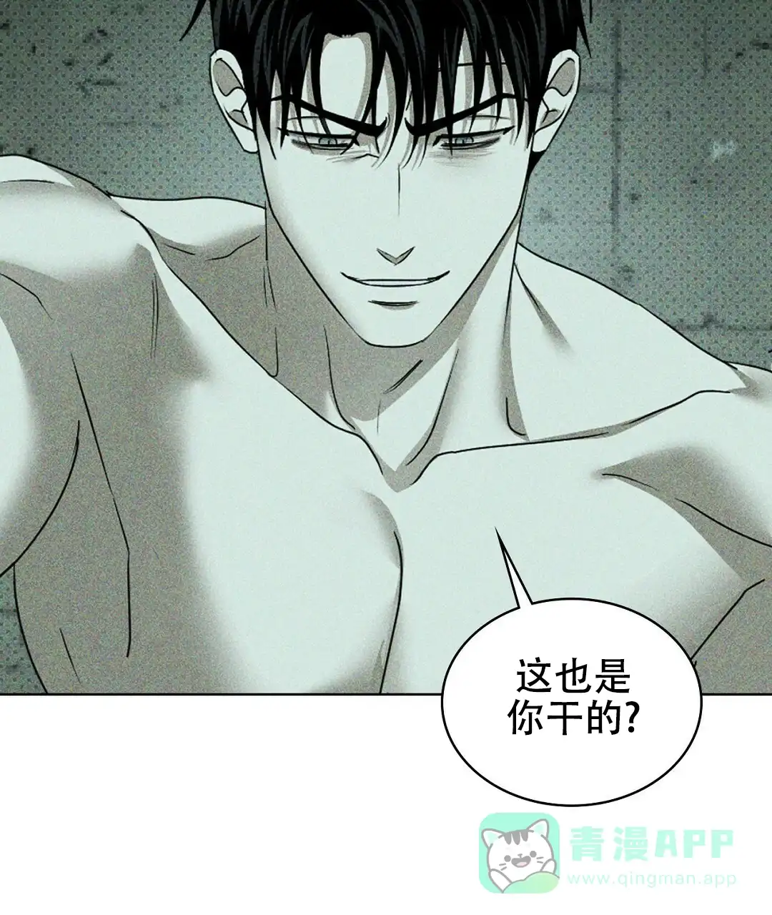 《绿色镌像》第58话 第41页
