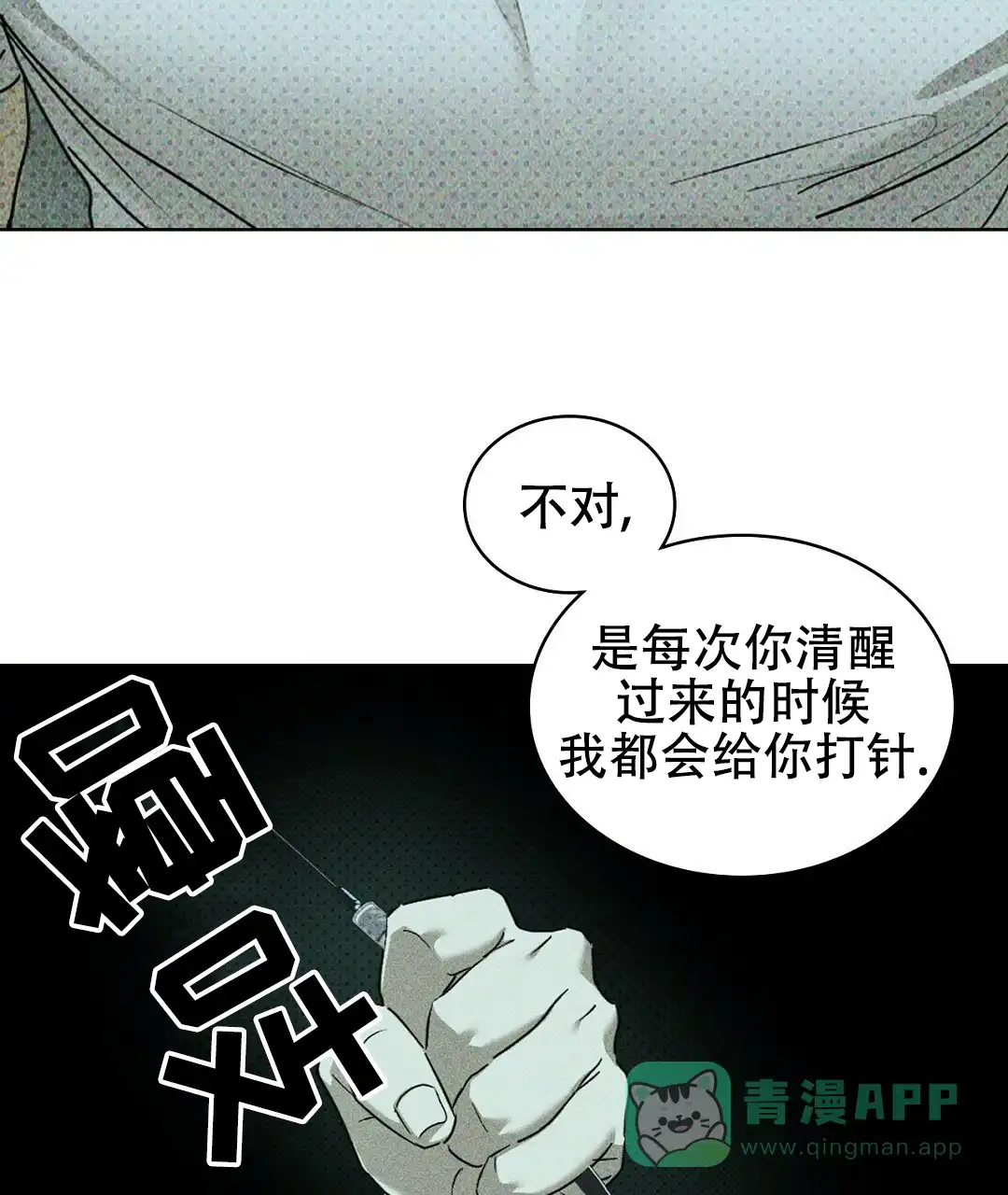《绿色镌像》第58话 第26页