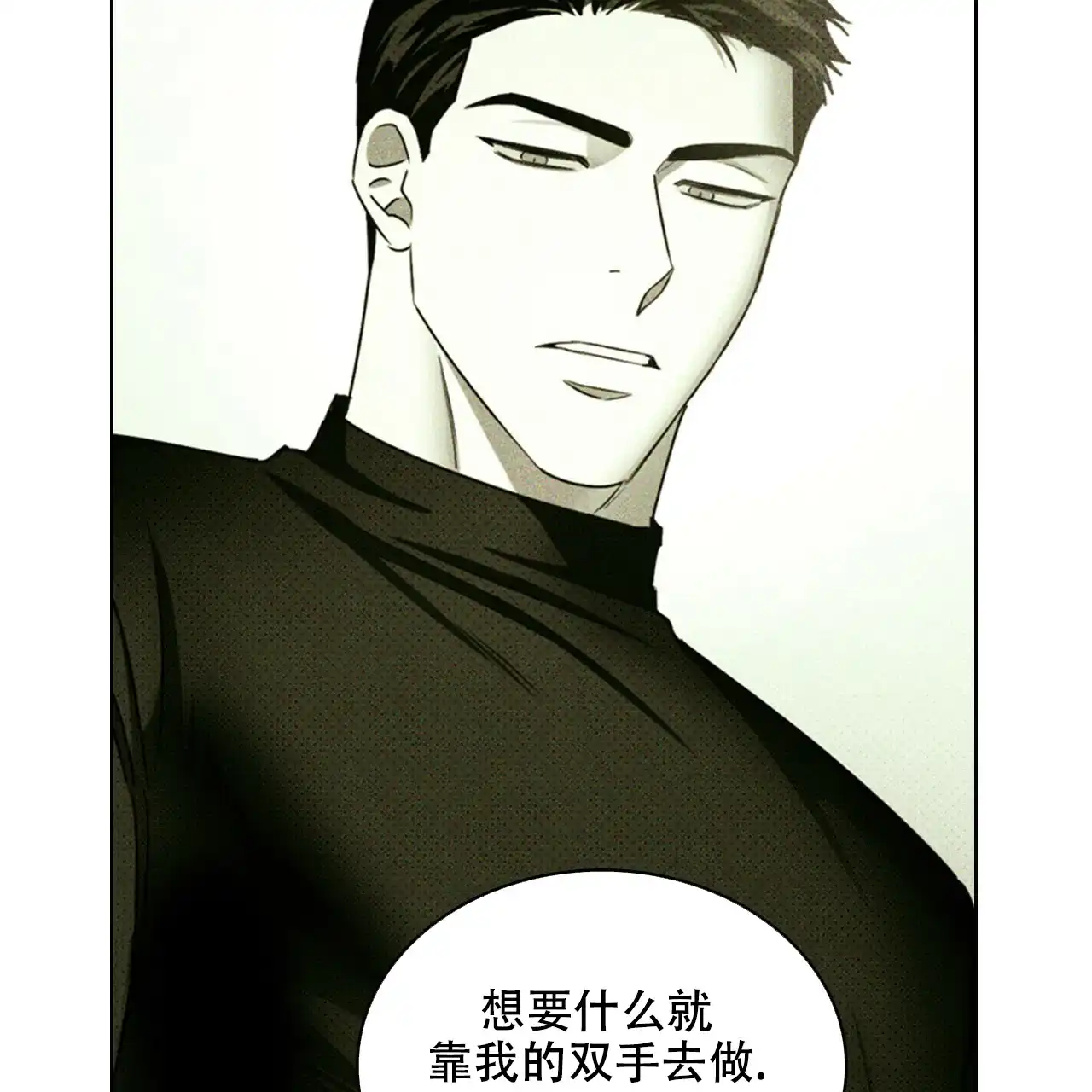《绿色镌像》第58话 第108页