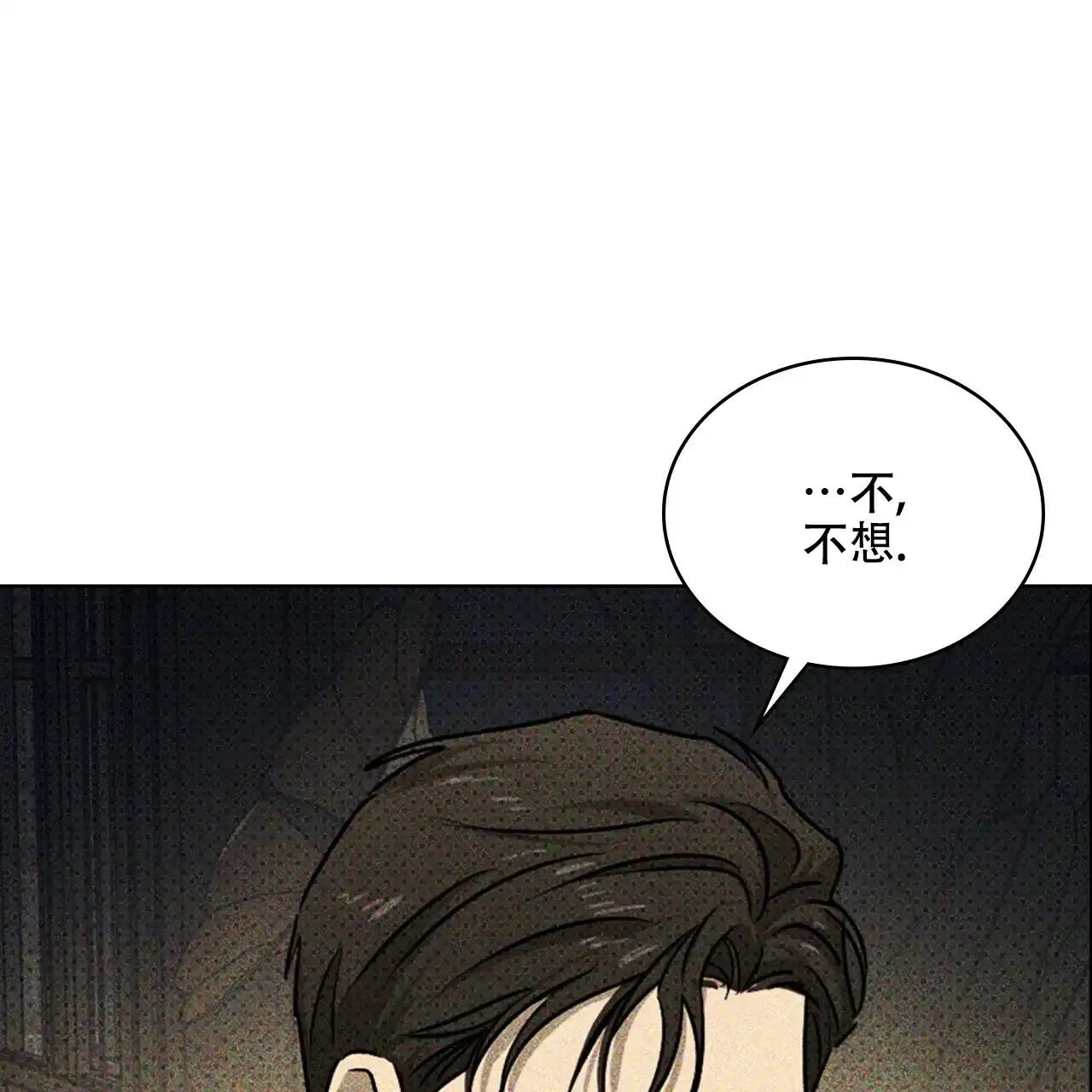《绿色镌像》第58话 第135页