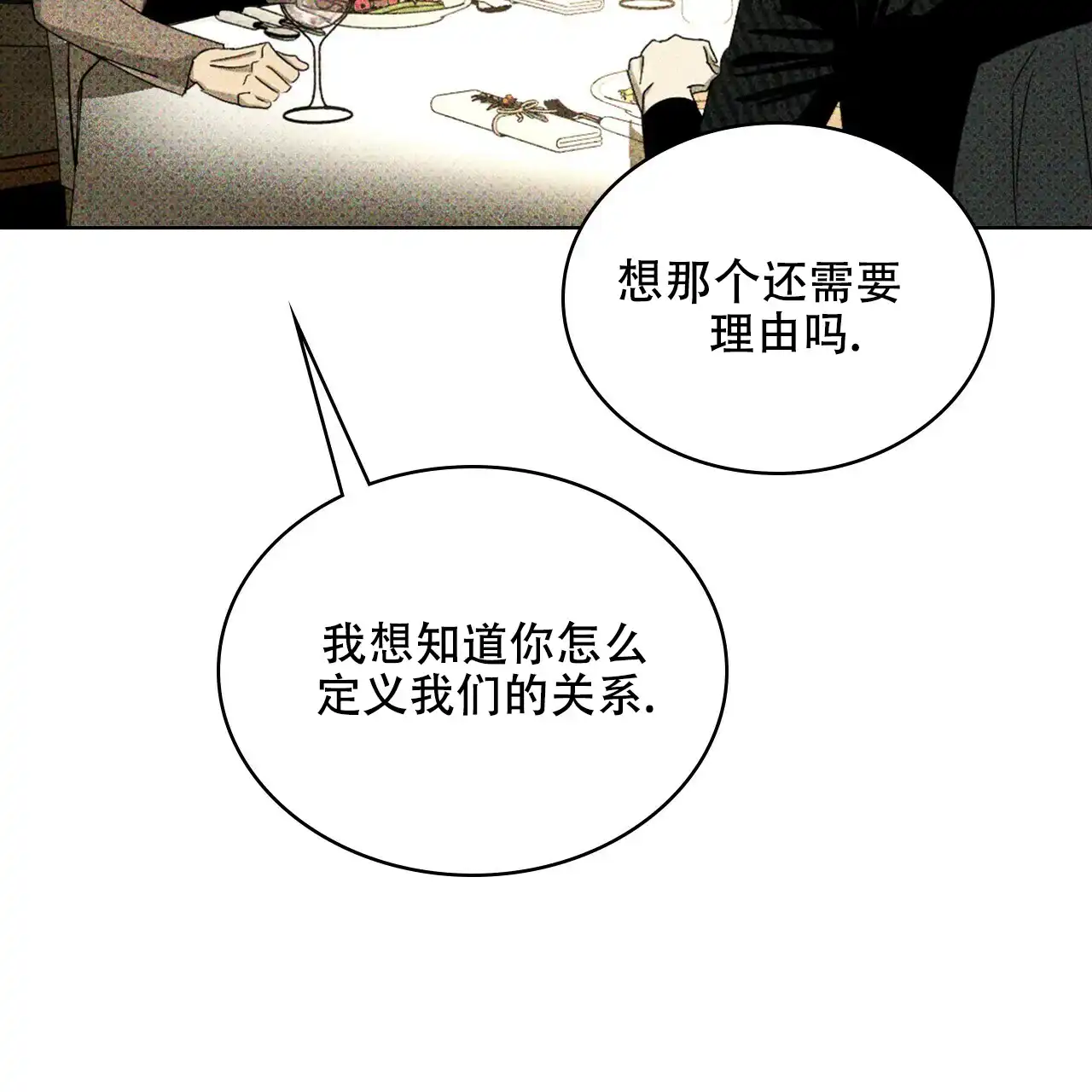 《绿色镌像》第58话 第125页
