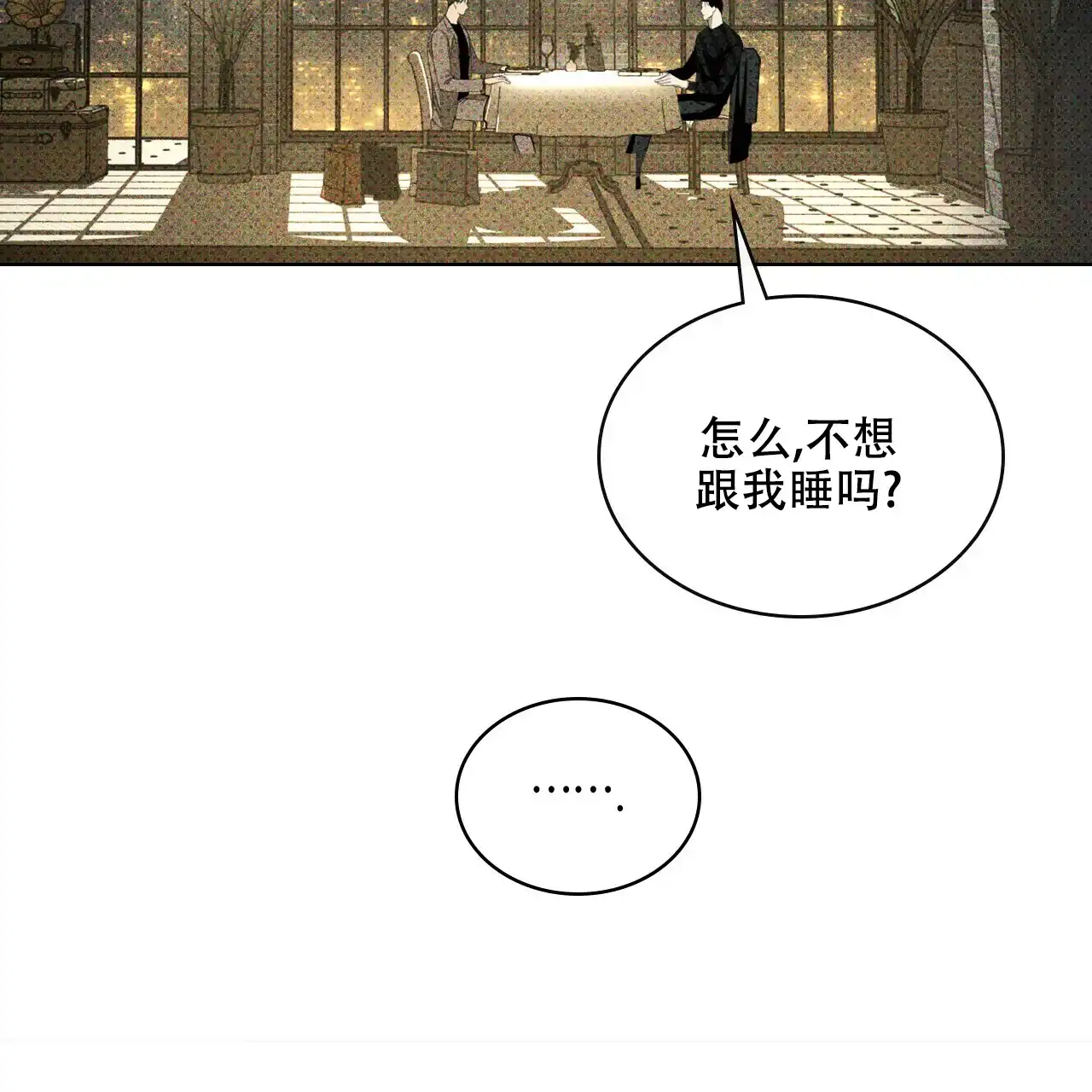 《绿色镌像》第58话 第129页