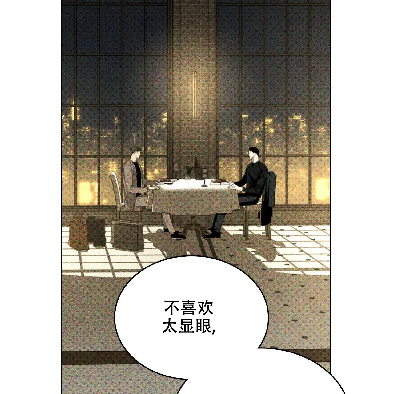《绿色镌像》第58话 第88页