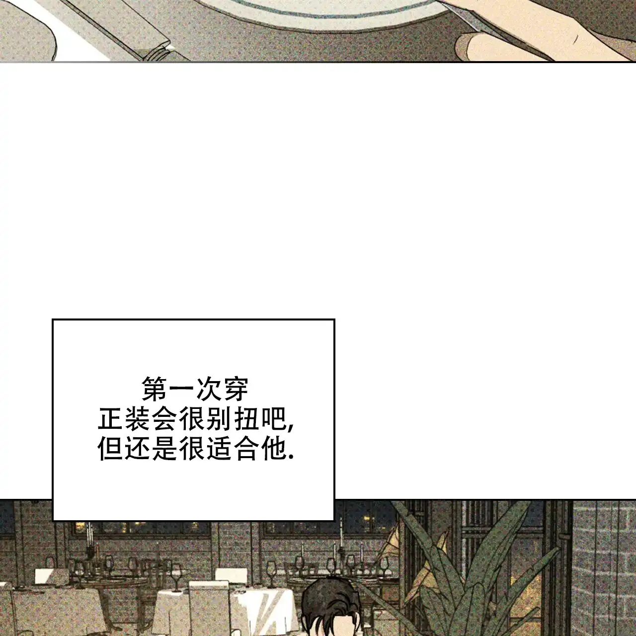 《绿色镌像》第58话 第98页
