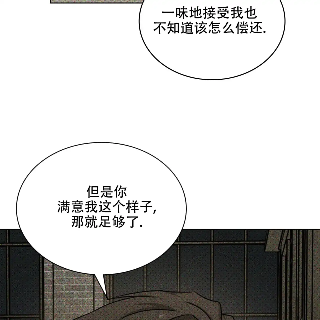 《绿色镌像》第58话 第89页
