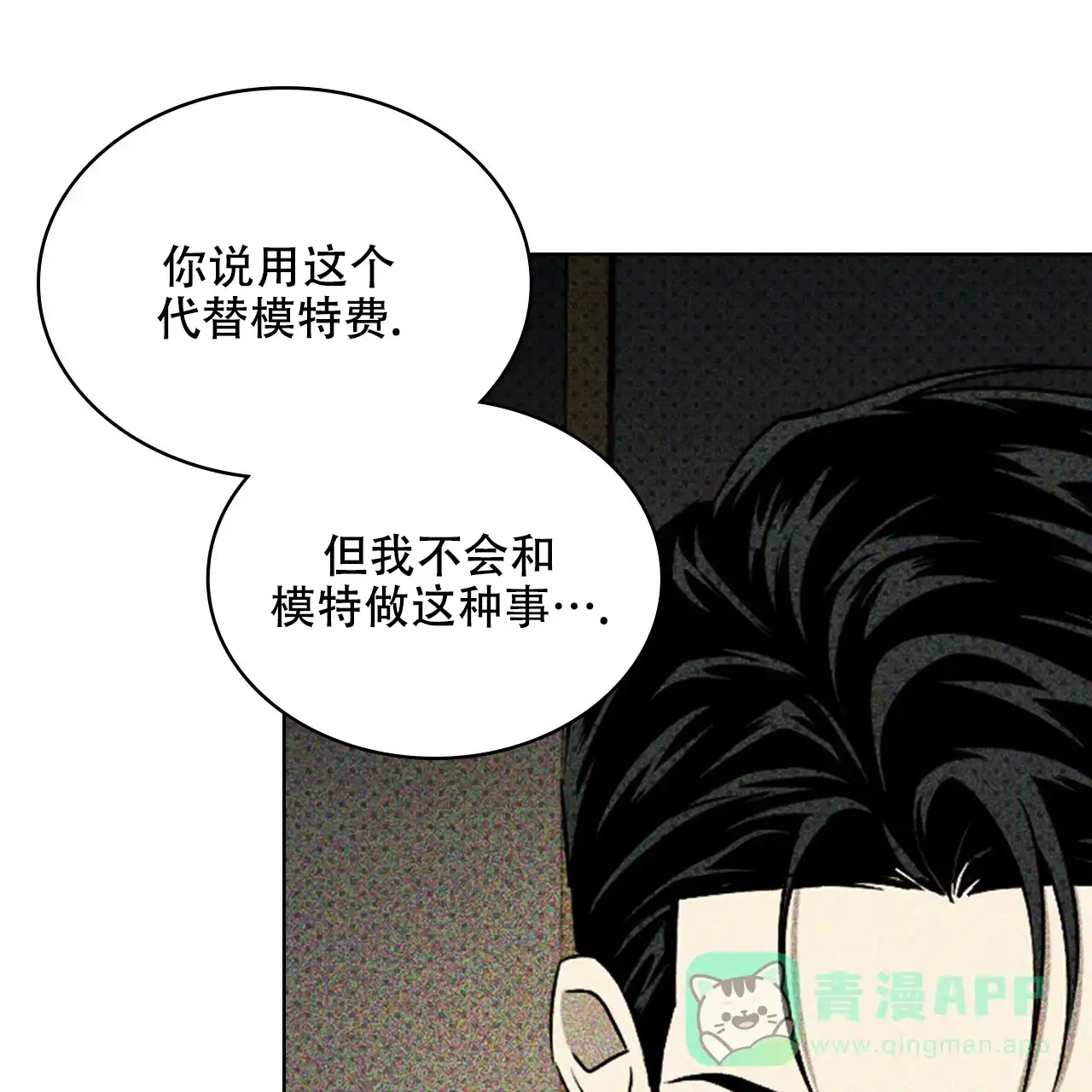 《绿色镌像》第58话 第126页