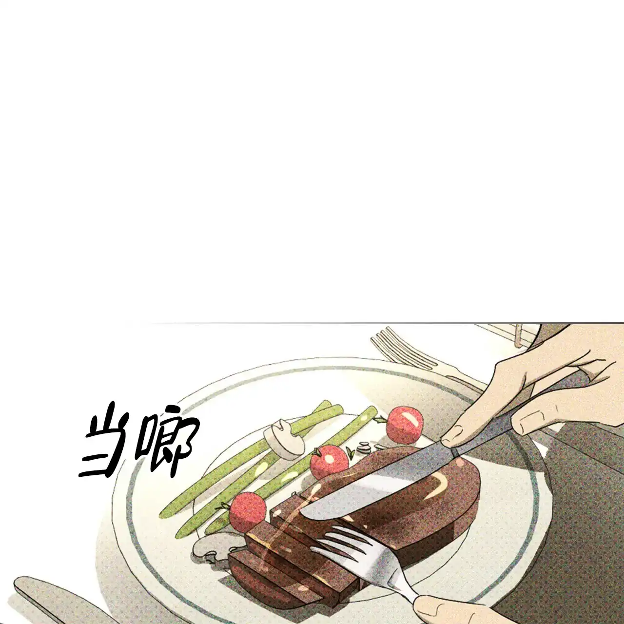 《绿色镌像》第58话 第97页