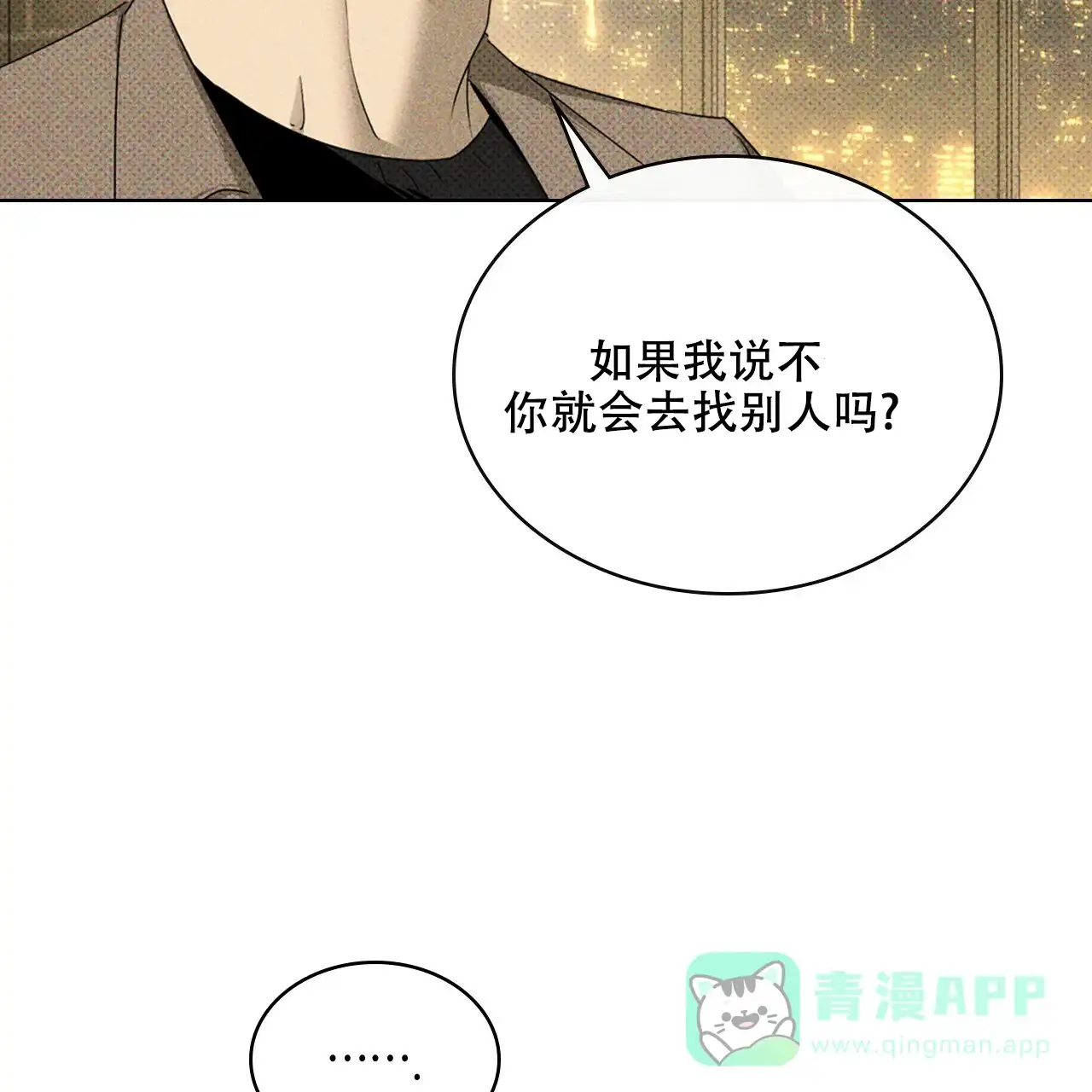 《绿色镌像》第58话 第131页