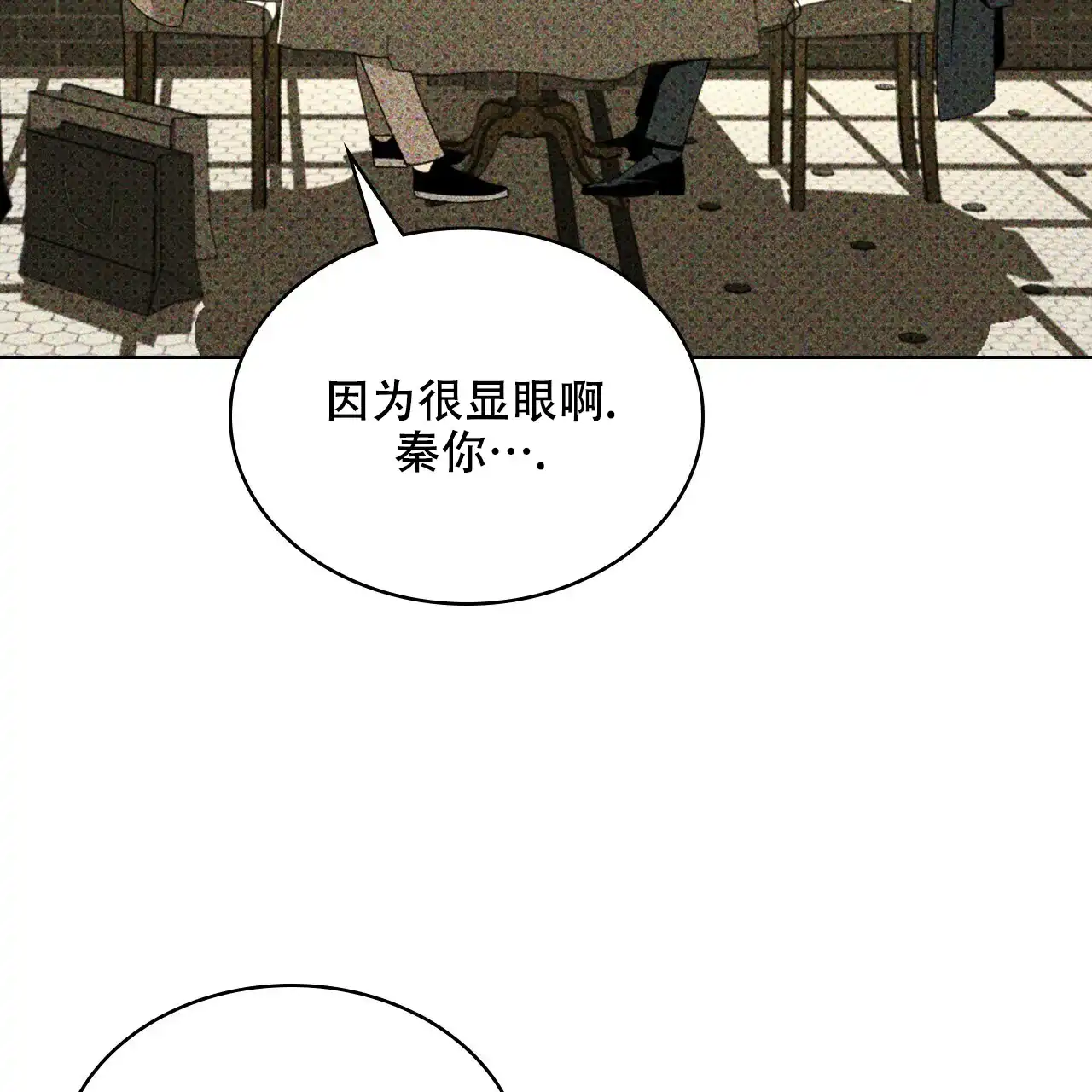 《绿色镌像》第58话 第84页
