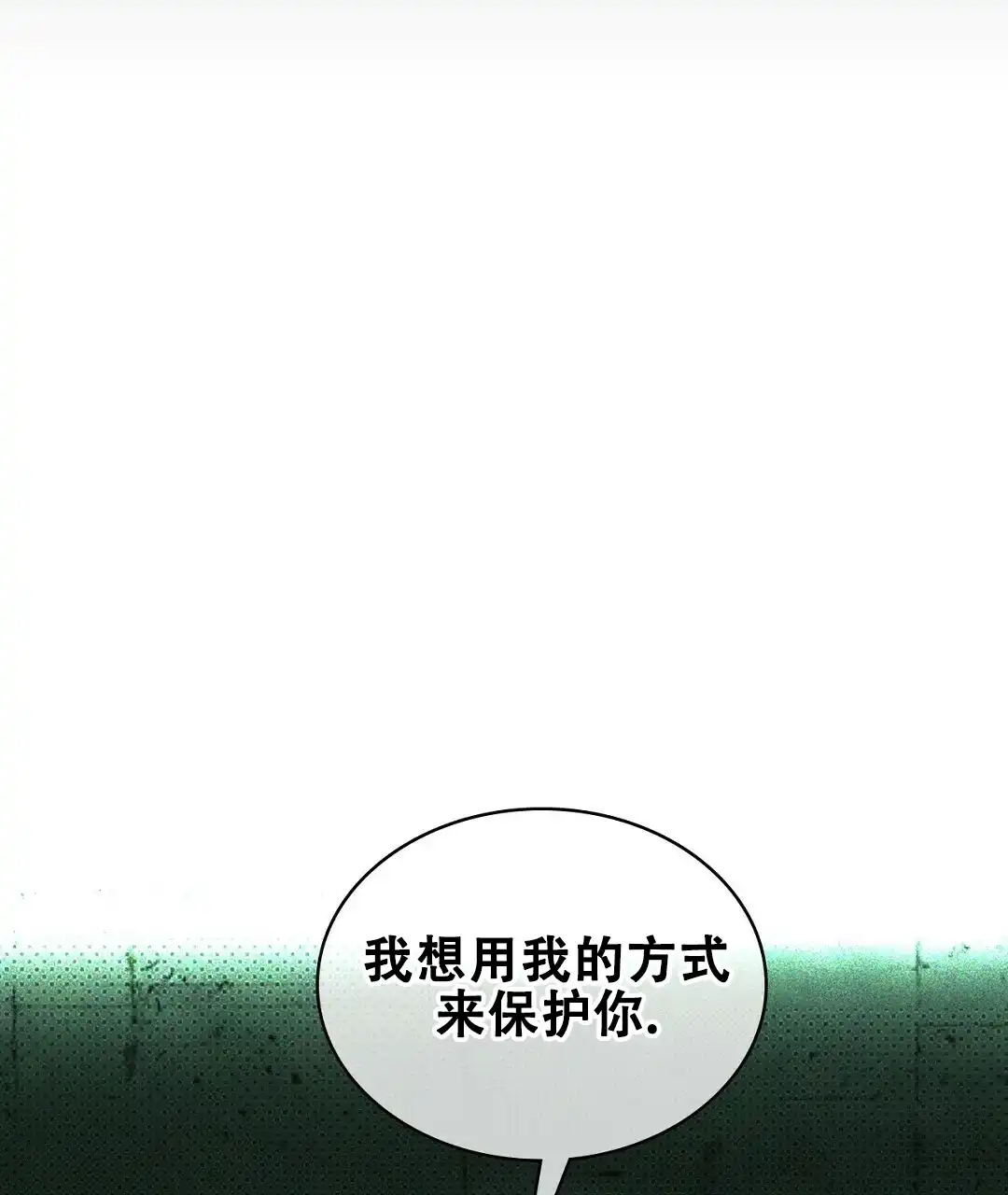 《绿色镌像》第58话 第75页