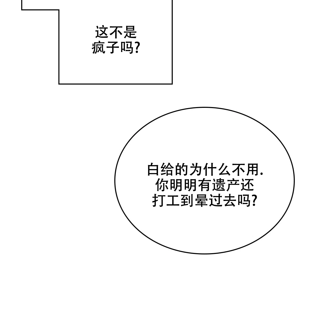 《绿色镌像》第58话 第105页