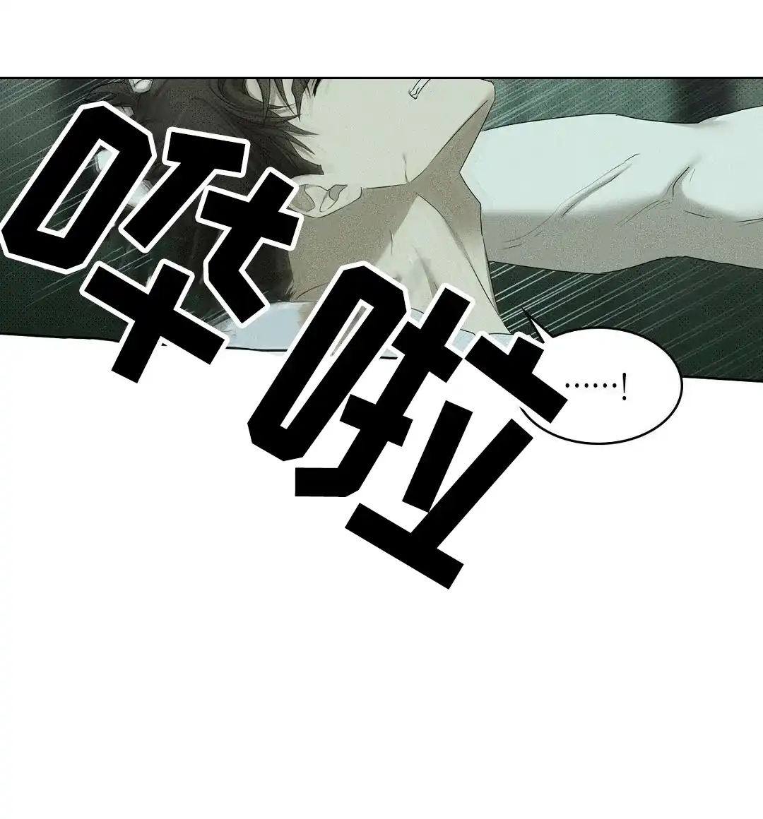 《绿色镌像》第58话 第13页