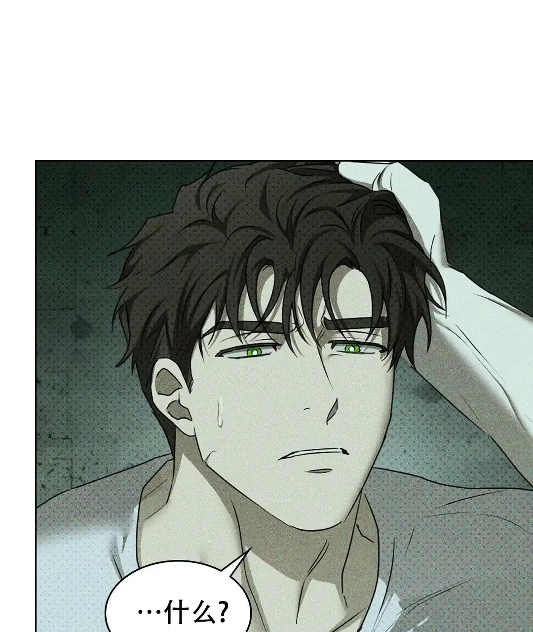 《绿色镌像》第58话 第42页