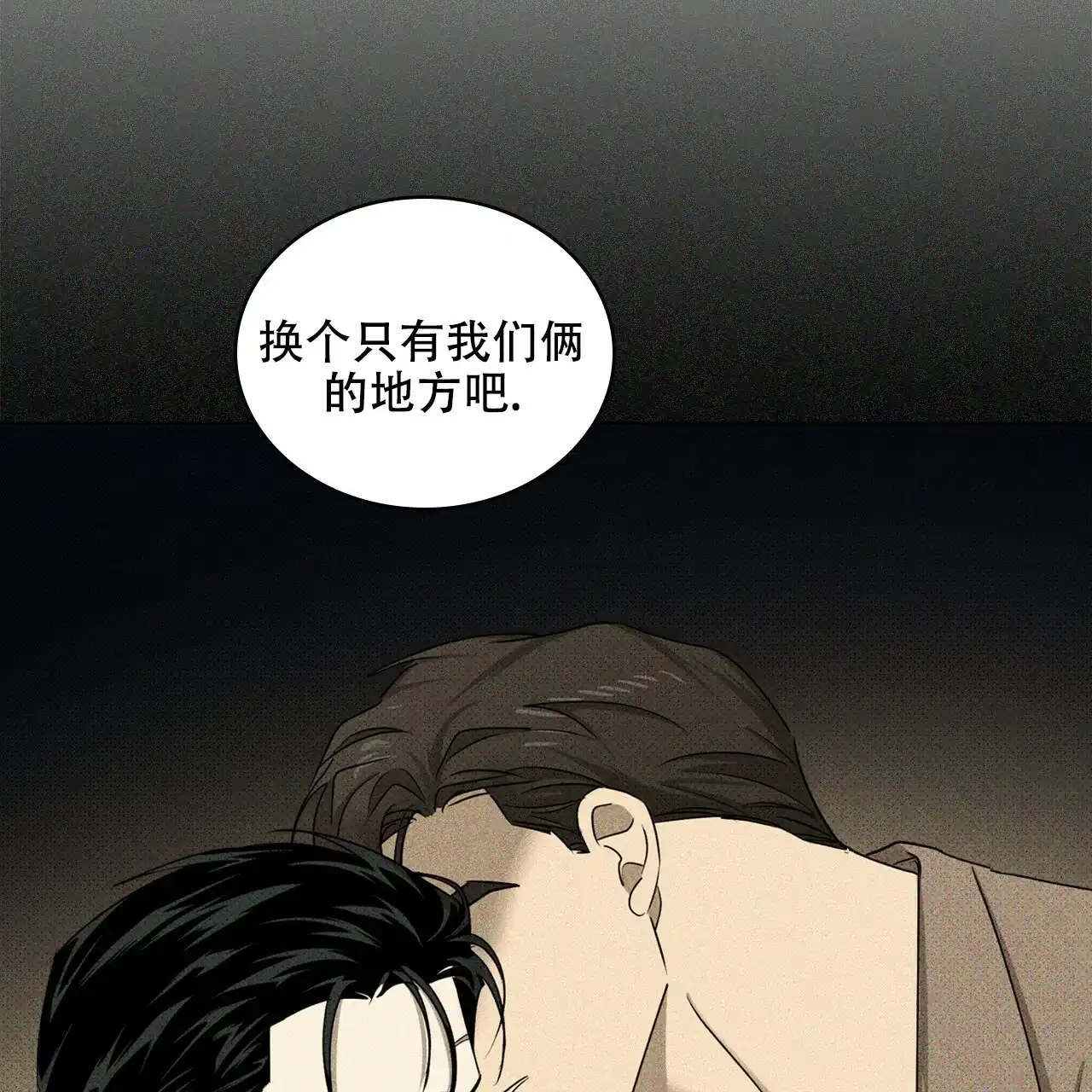 《绿色镌像》第58话 第155页