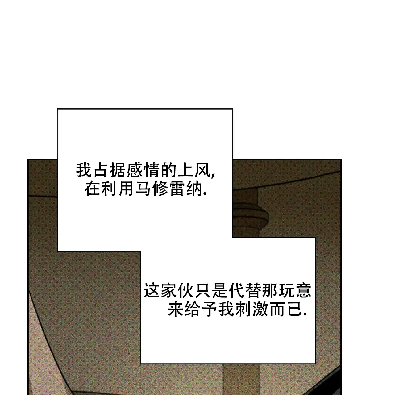《绿色镌像》第58话 第140页