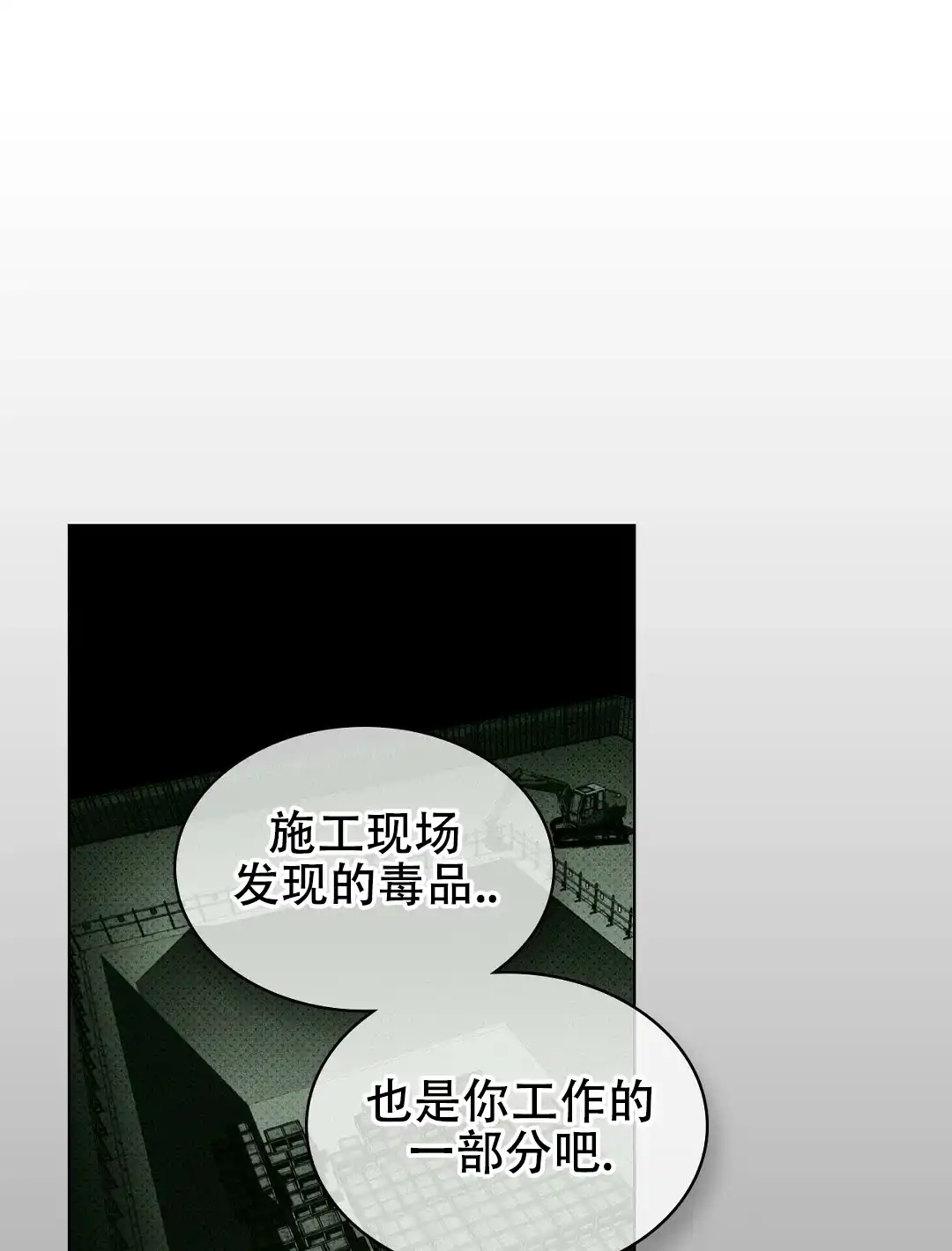《绿色镌像》第59话 第2页
