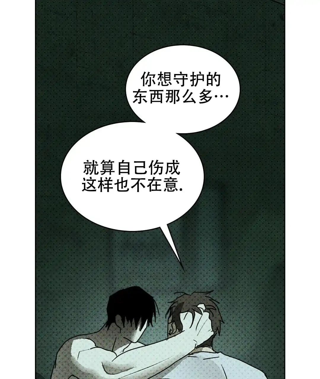 《绿色镌像》第59话 第12页