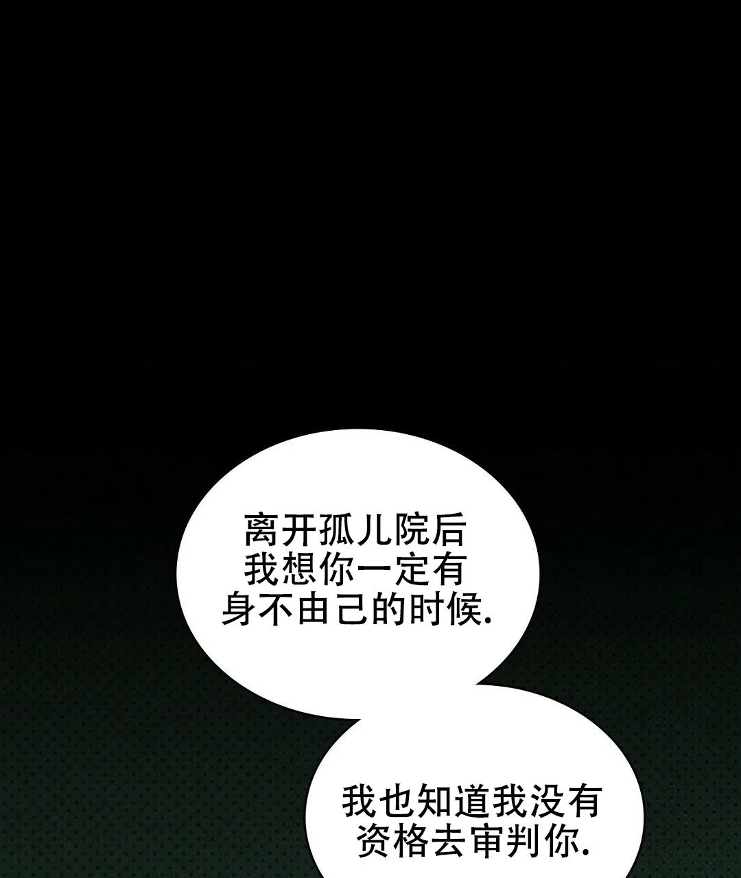 《绿色镌像》第59话 第15页