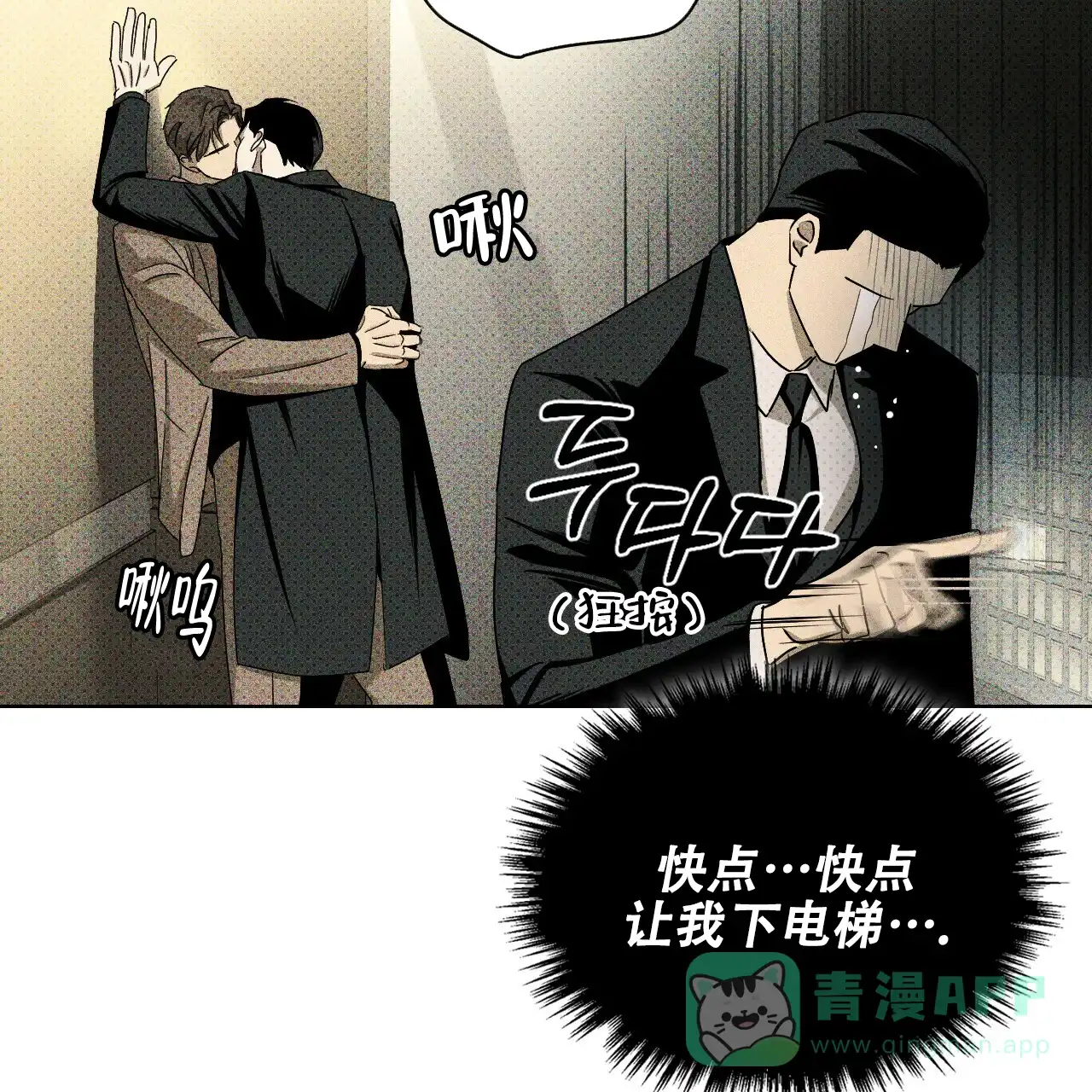 《绿色镌像》第59话 第111页