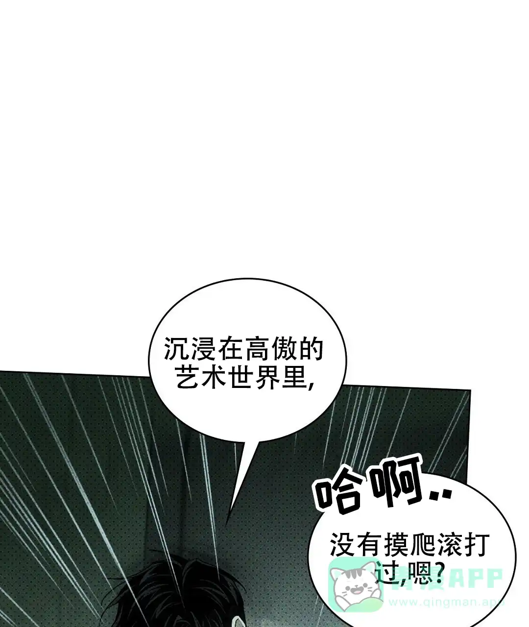 《绿色镌像》第59话 第71页
