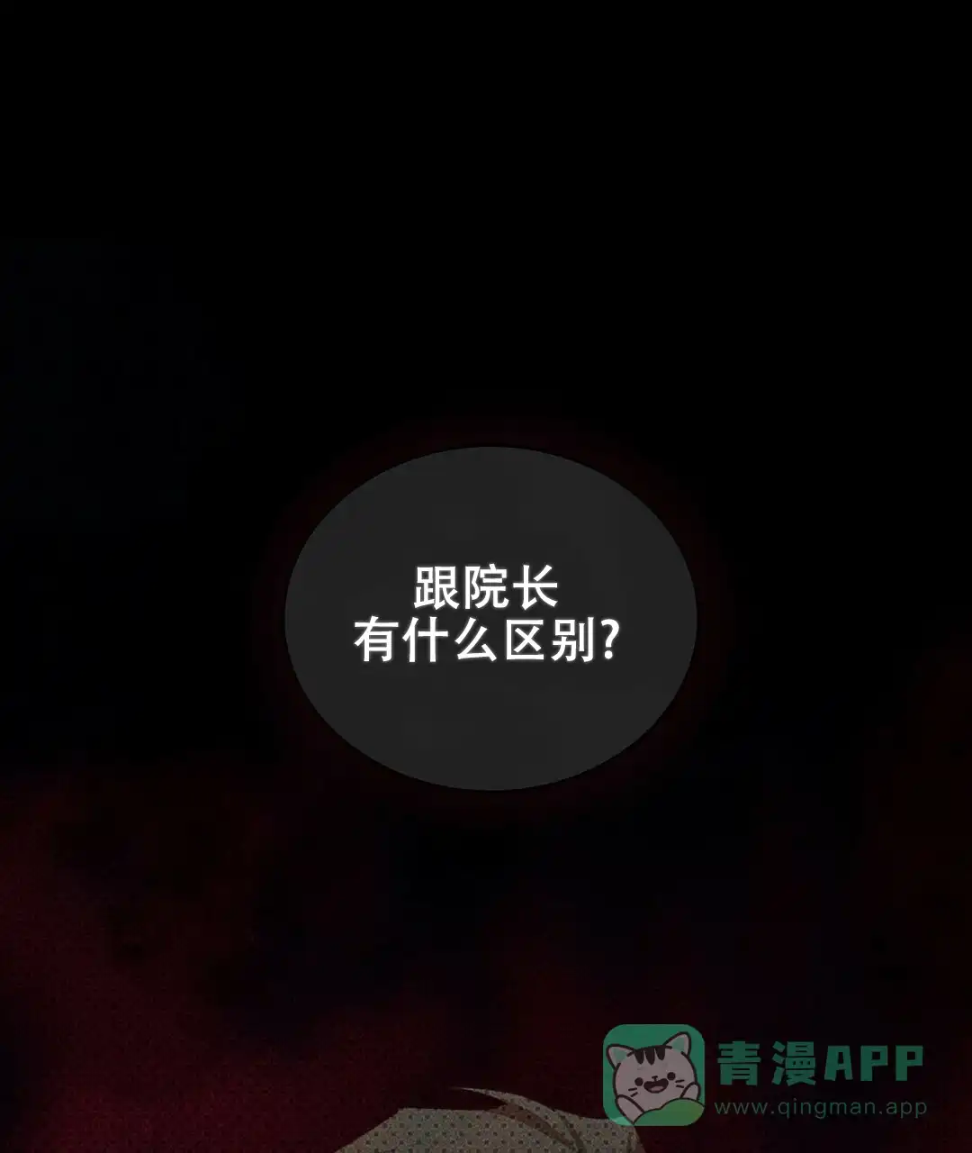 《绿色镌像》第59话 第36页