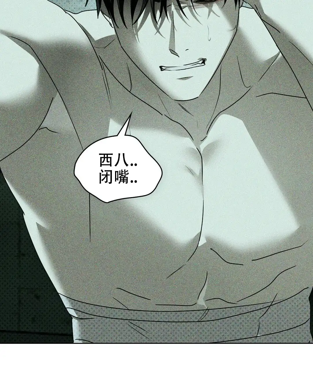 《绿色镌像》第59话 第20页