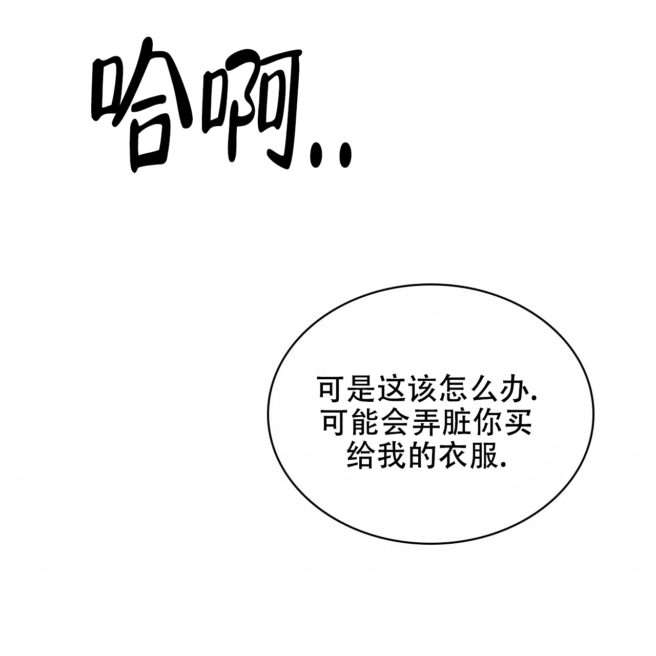 《绿色镌像》第59话 第92页
