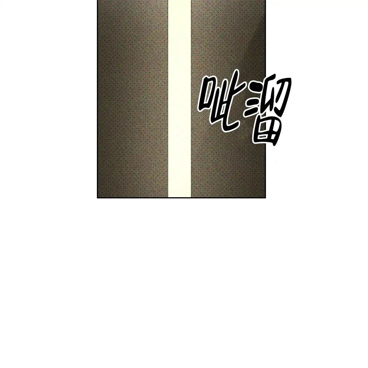 《绿色镌像》第59话 第98页