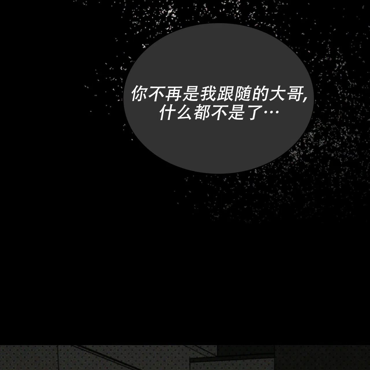 《绿色镌像》第59话 第133页