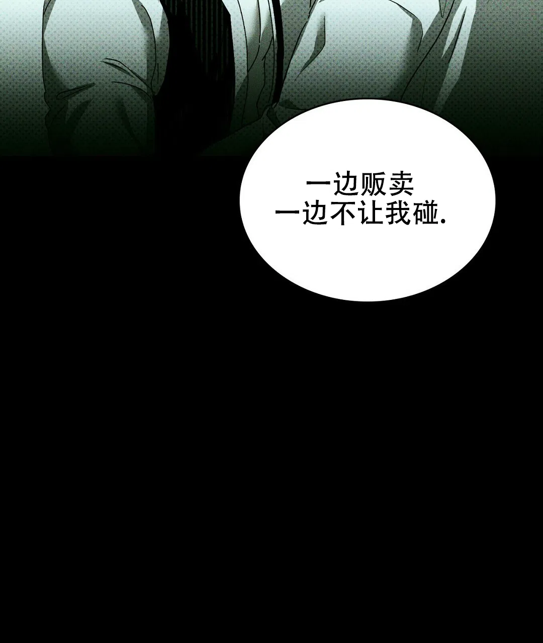 《绿色镌像》第59话 第7页